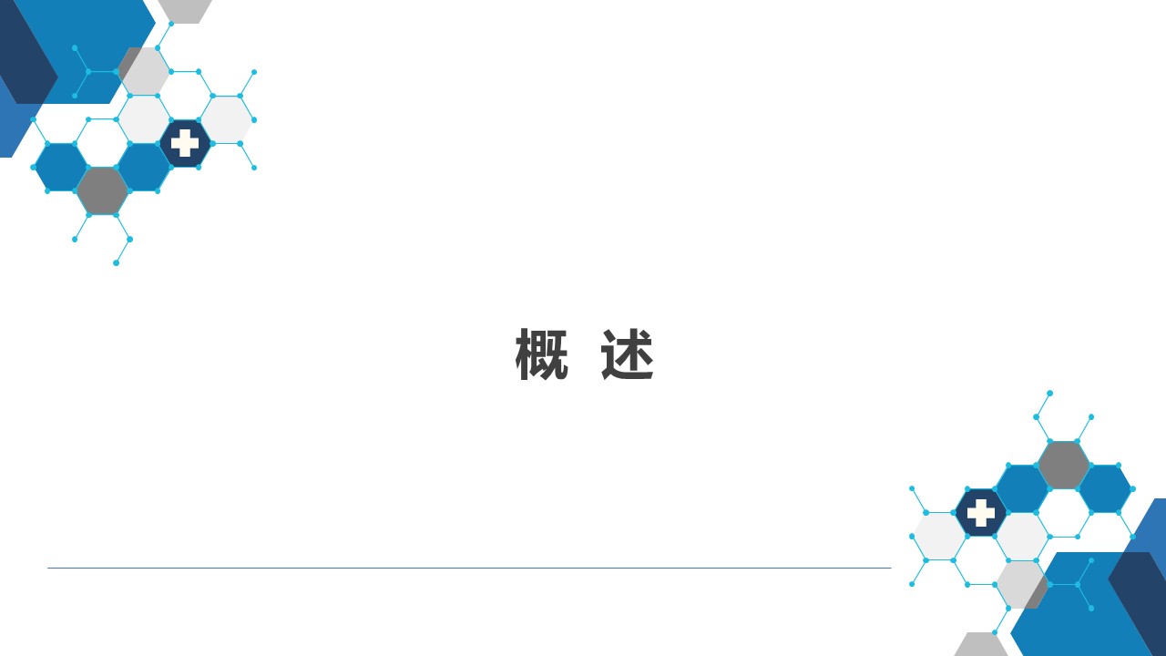 外科微创技术2PPT
