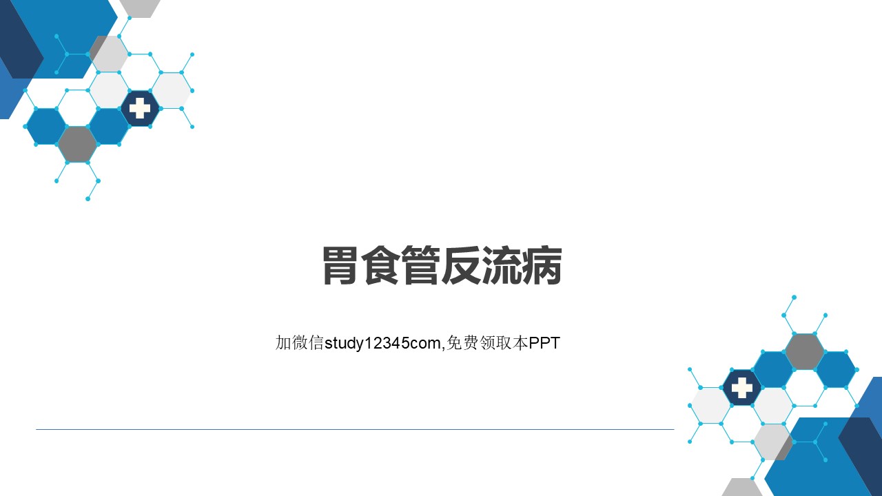 胃食管反流病3