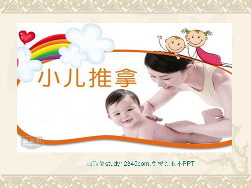 小儿常见病推拿