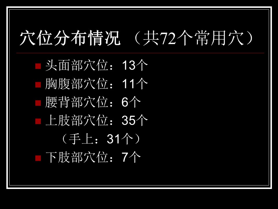 小儿推拿穴位PPT