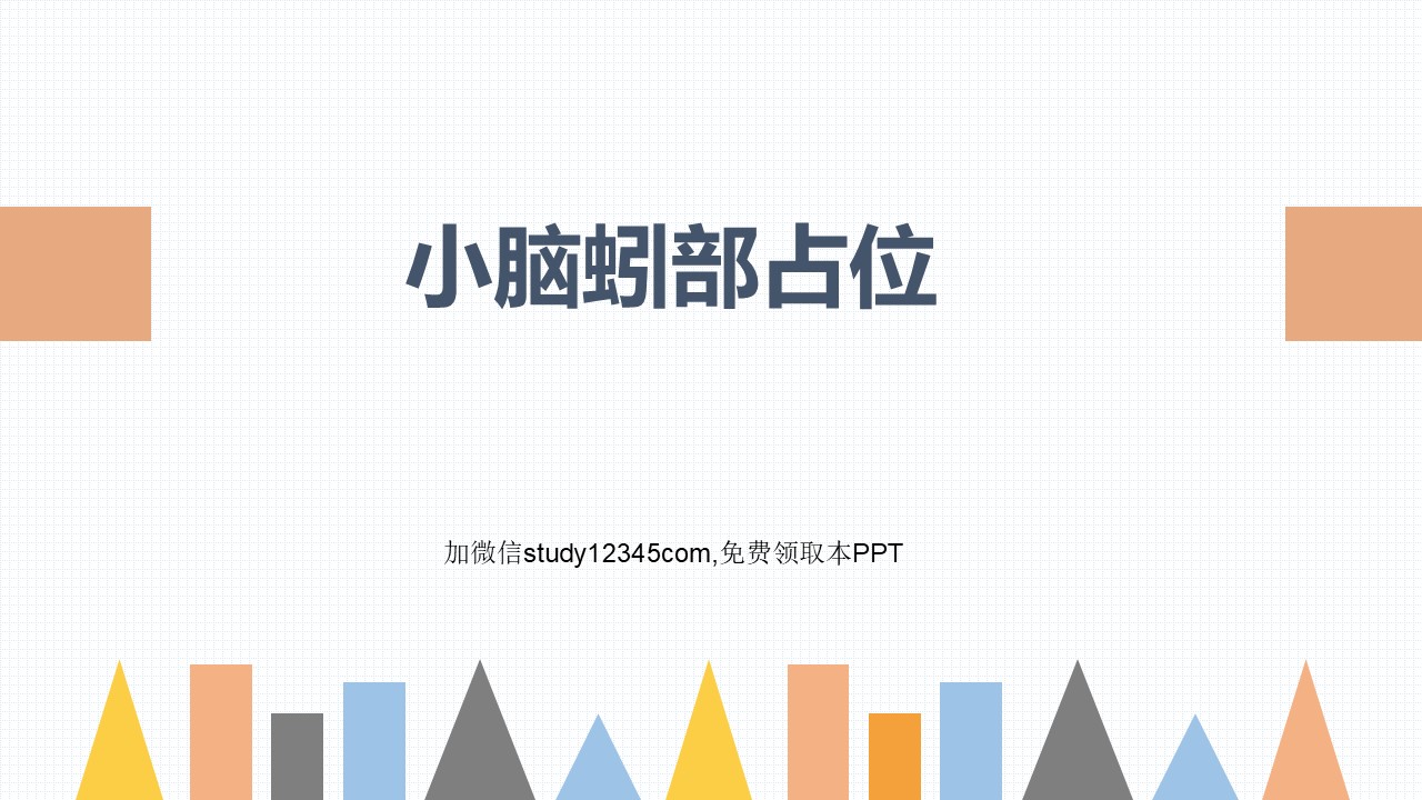 小脑蚓部占位的业务学习