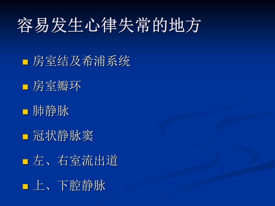心脏电生理医师需要了解的心脏解剖知识PPT