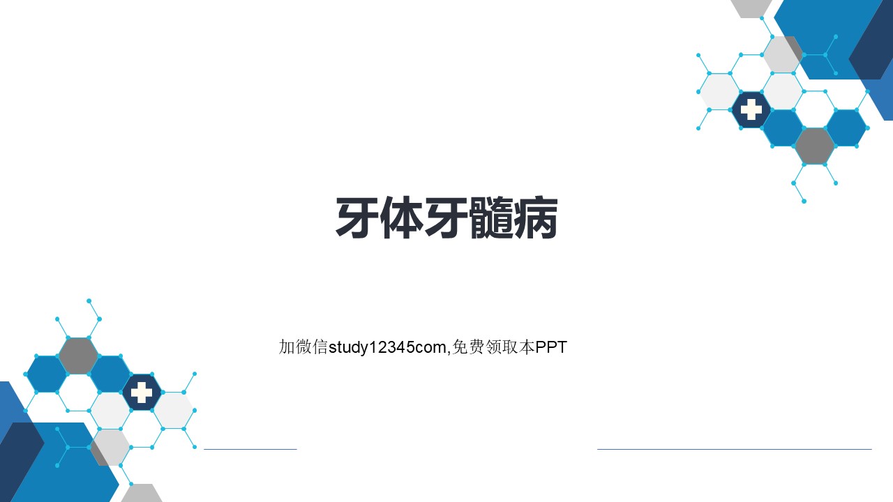 牙体牙髓病PPT