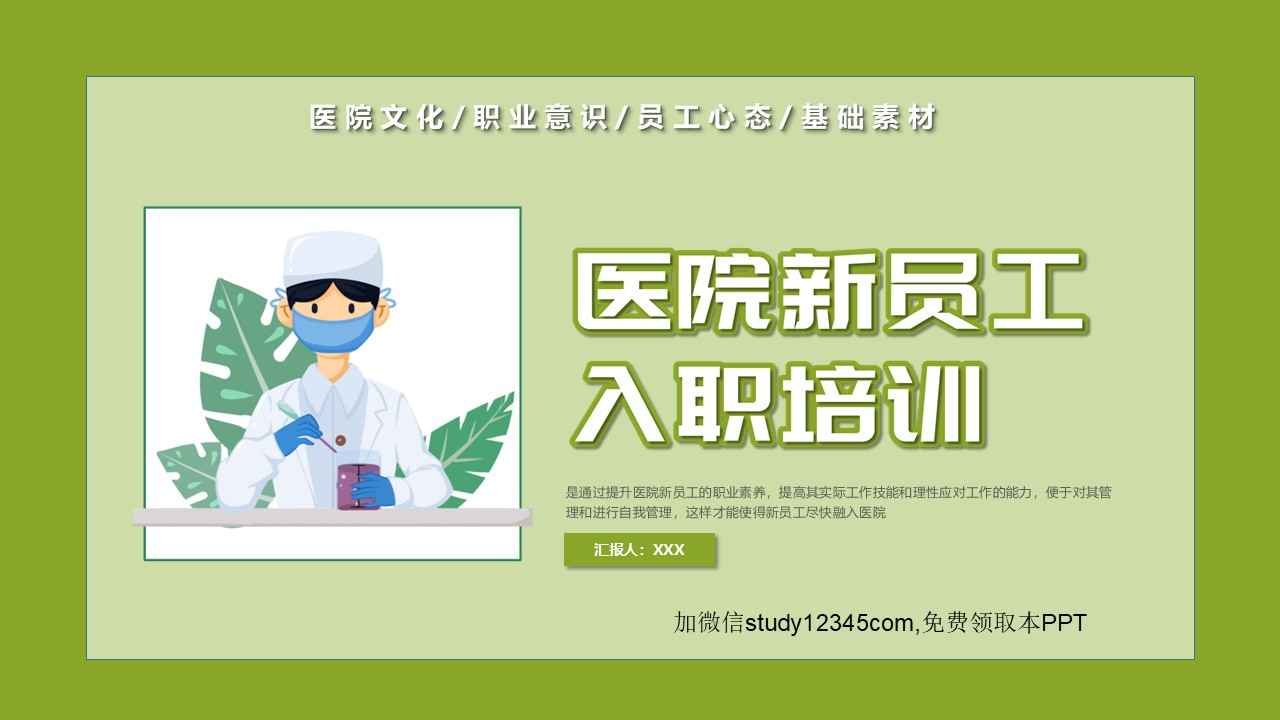 医院新员工入职培训PPT