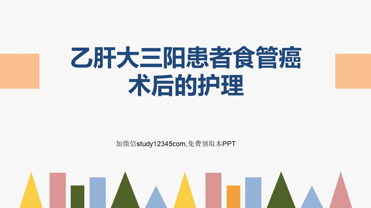 乙肝大三阳患者食管癌术后的护理