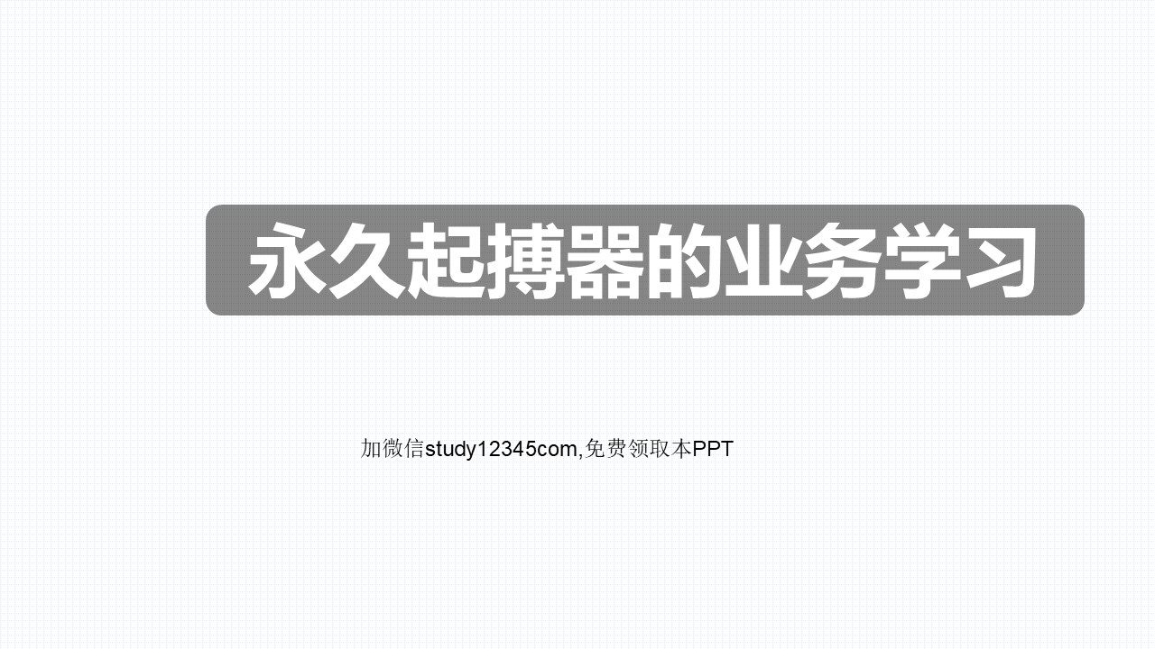 永久起搏器的业务学习