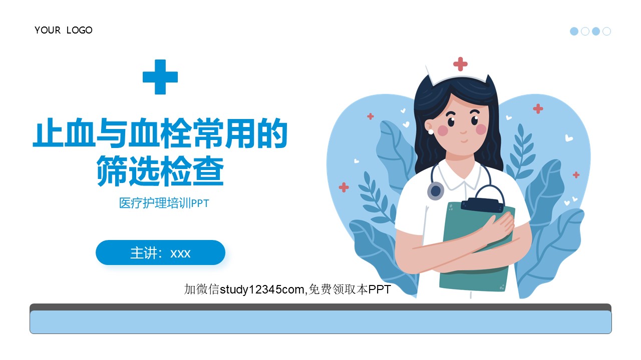 止血与血栓常用的筛选检查PPT