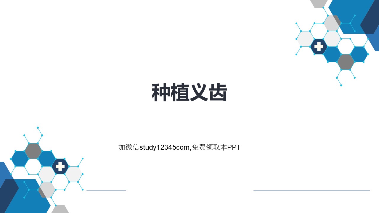 种植义齿PPT