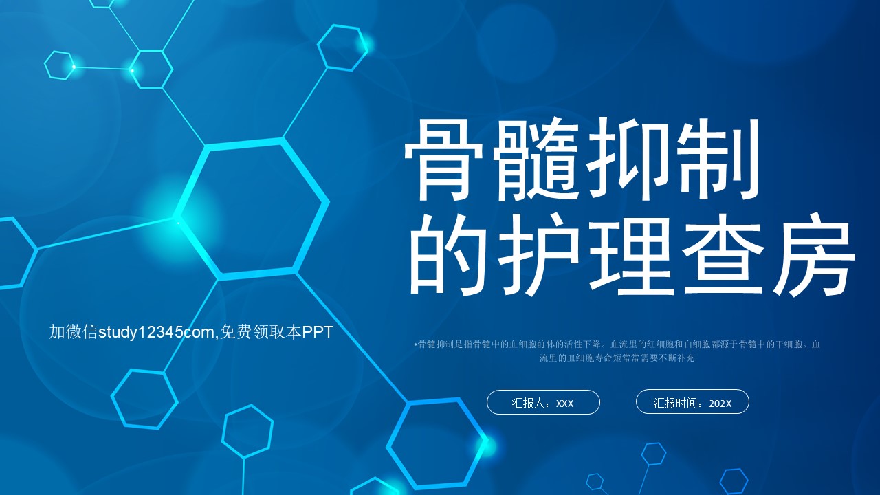 骨髓抑制的护理查房