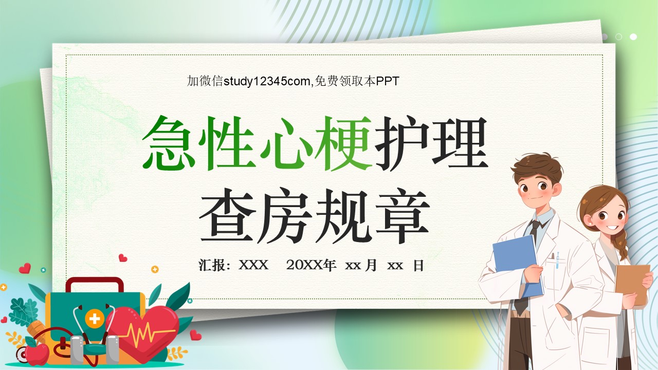 急性心梗护理查房规章
