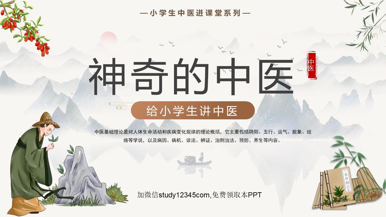 神奇的中医2