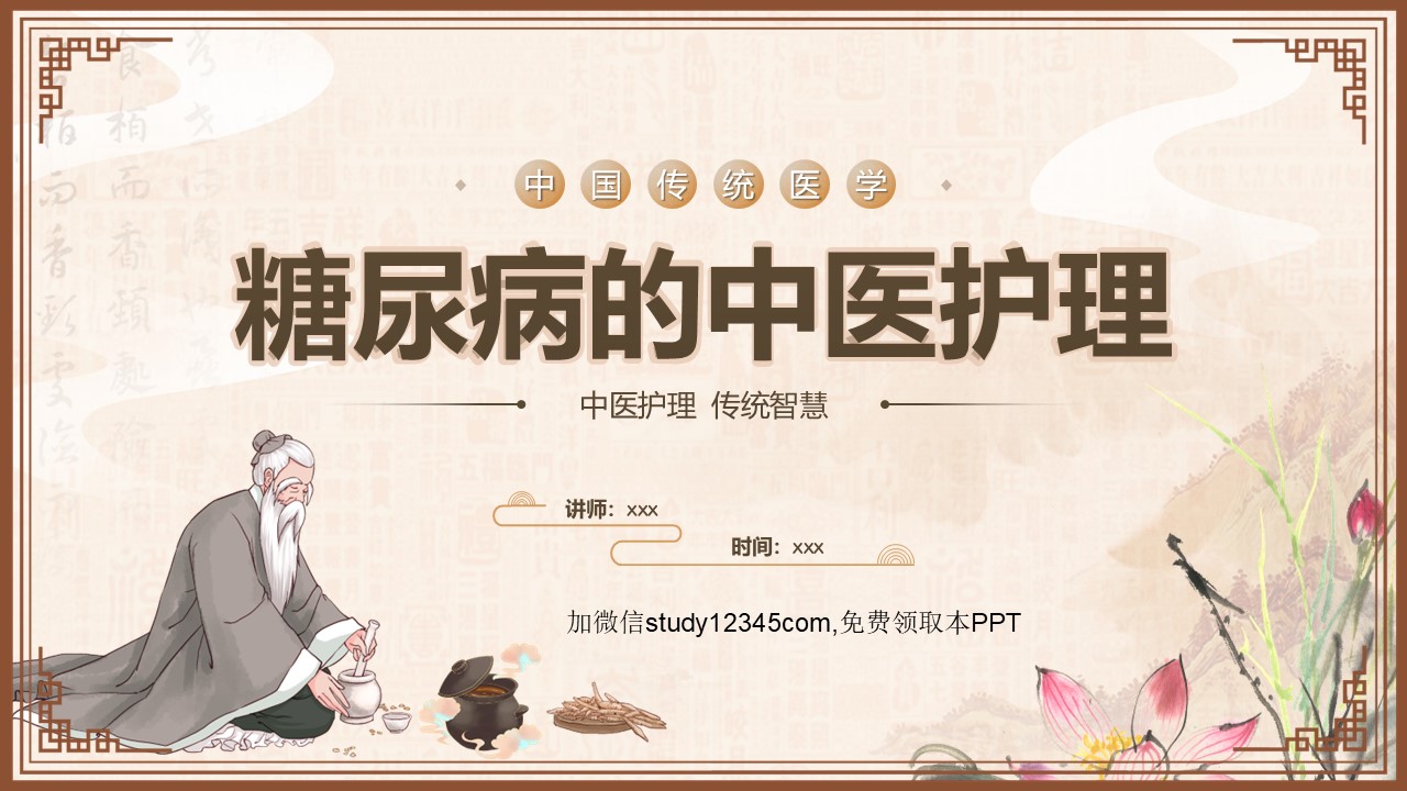 糖尿病的中医护理4