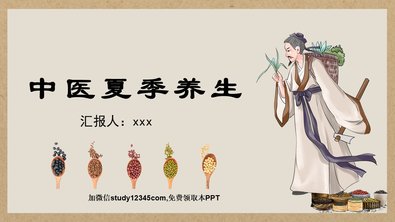 中医夏季养生