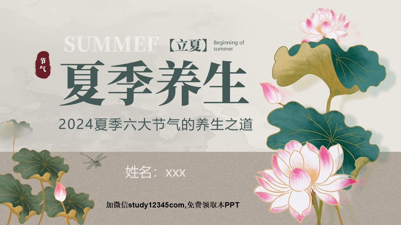 夏季养生