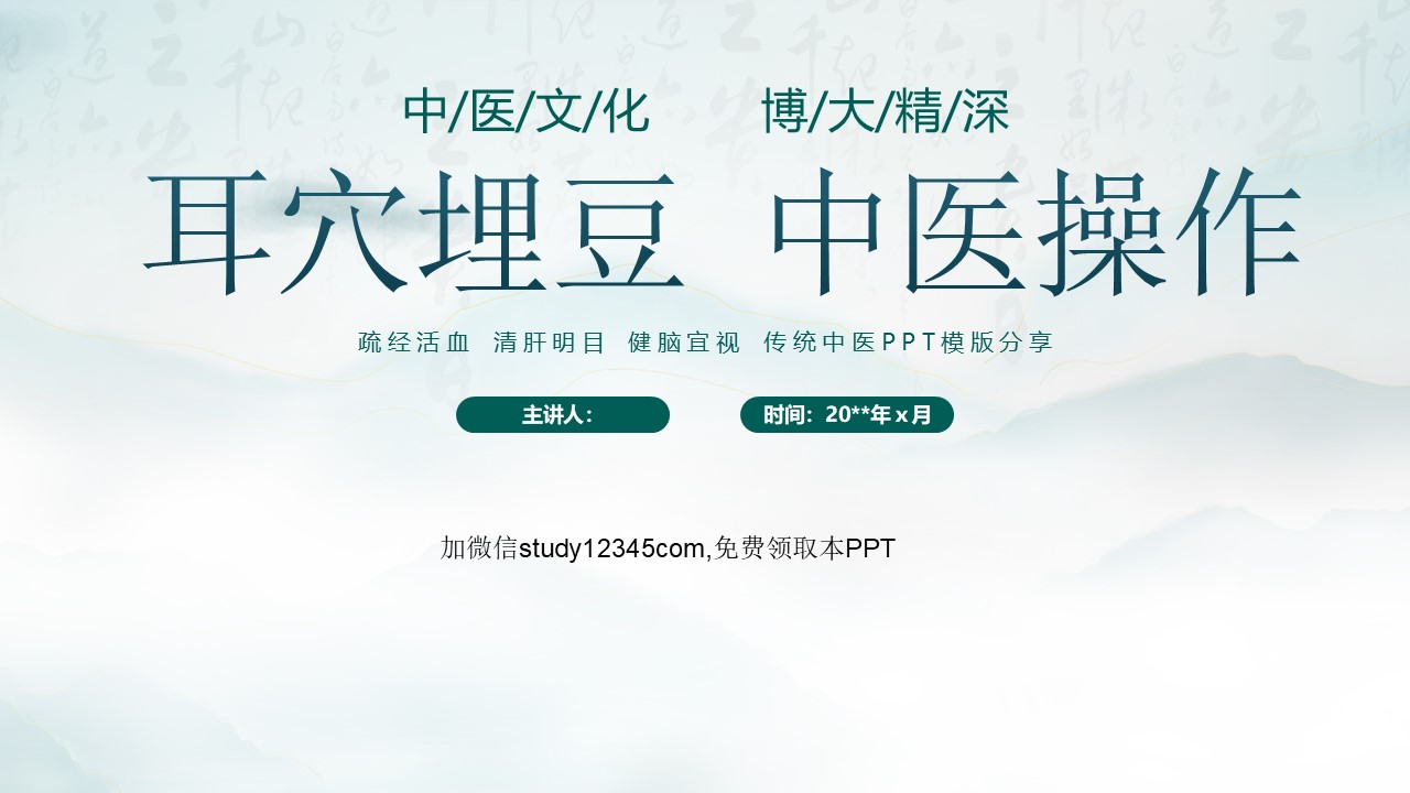 耳穴埋豆