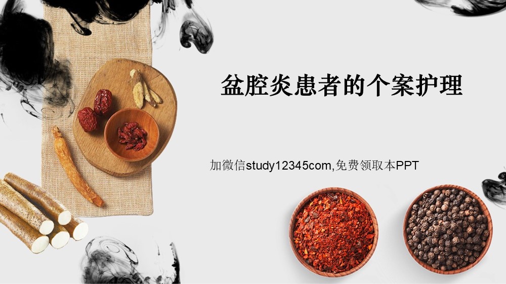 盆腔炎患者的中医个案护理